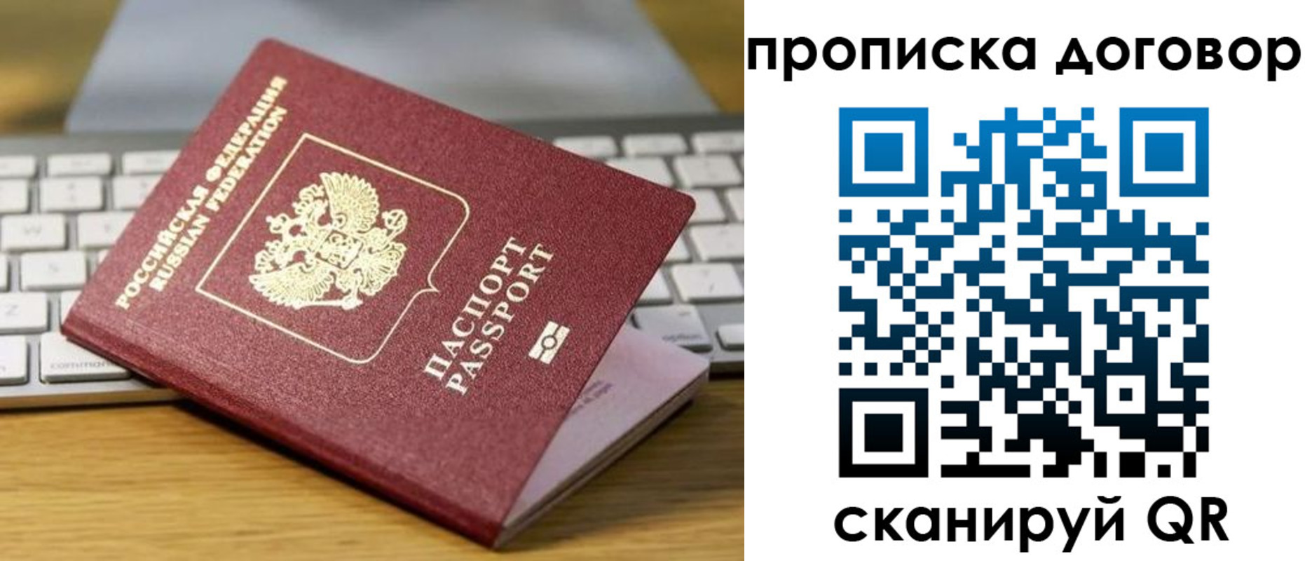 прописка в Мичуринске